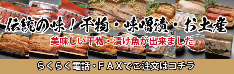 岩船港鮮魚センター一夜干し干物